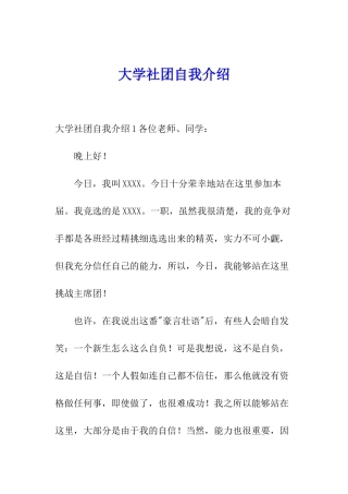 大学社团自我介绍