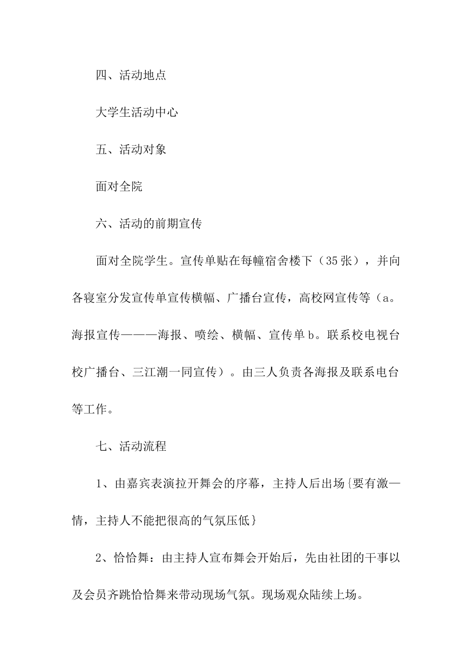 大学社团活动方案15篇_第2页