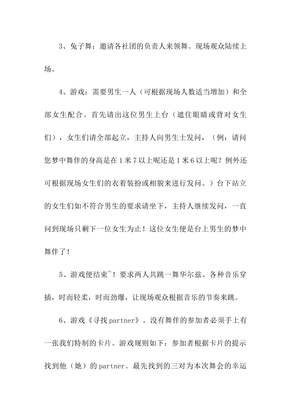 大学社团活动方案15篇_第3页