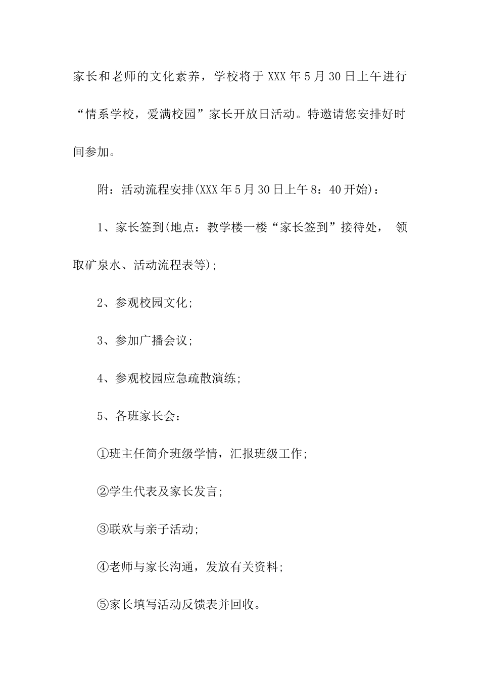 大学社团活动邀请函格式_第3页