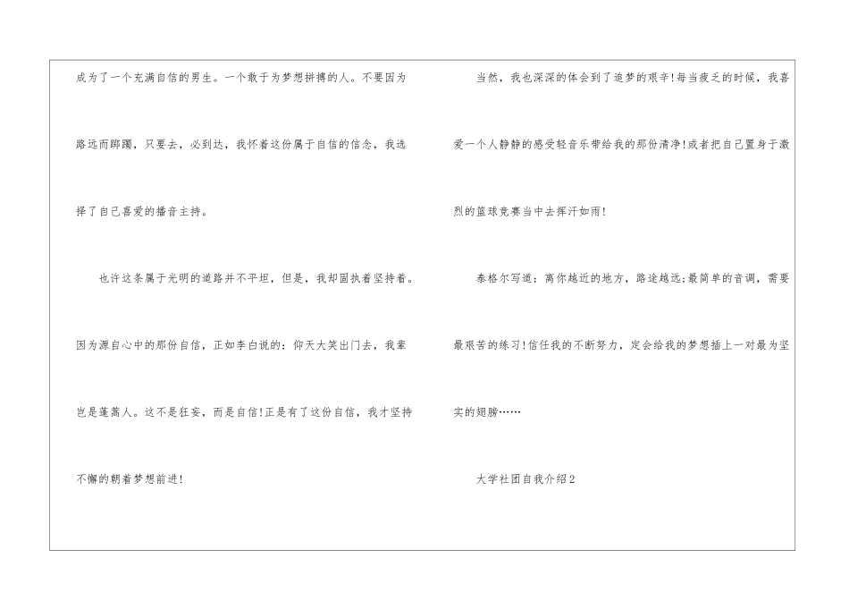 大学社团自我介绍5篇_第2页