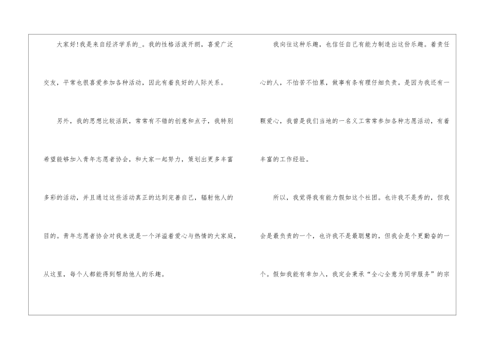 大学社团自我介绍5篇_第3页