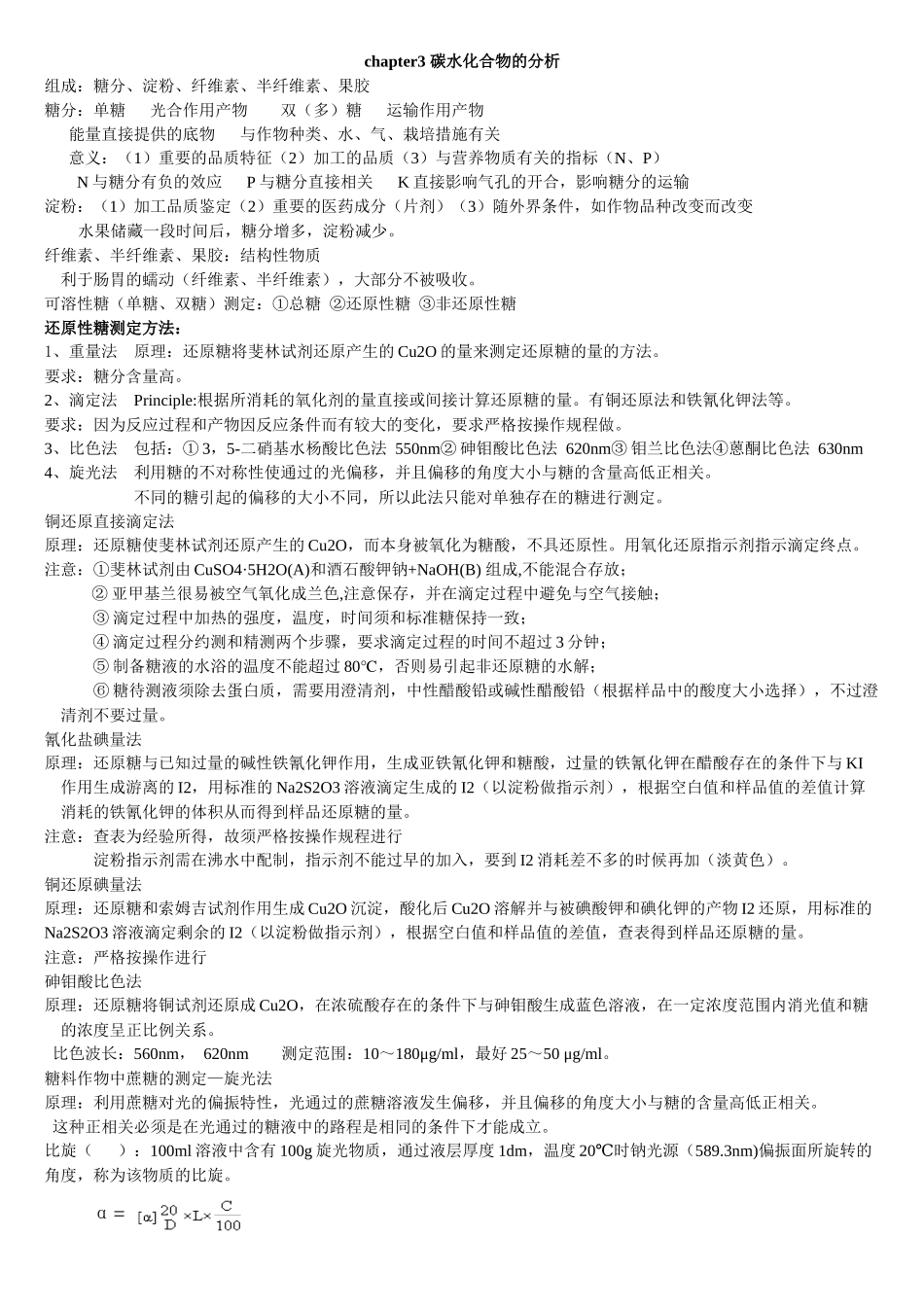 农产品品质分析_第2页