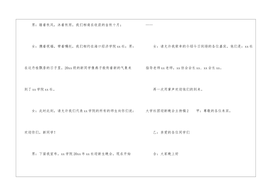 大学社团迎新晚会主持稿_第2页