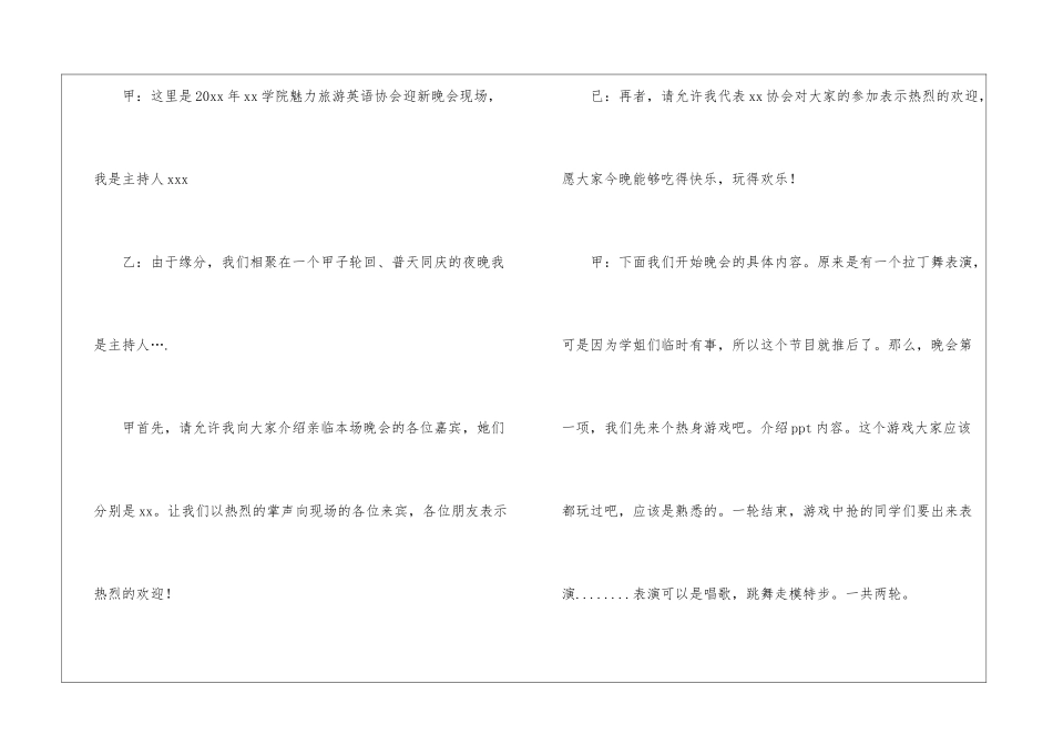 大学社团迎新晚会主持稿_第3页