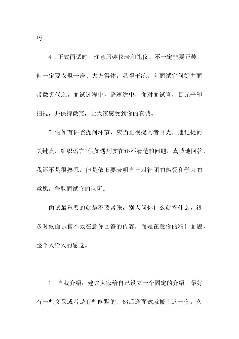 大学社团面试必备技巧_第2页