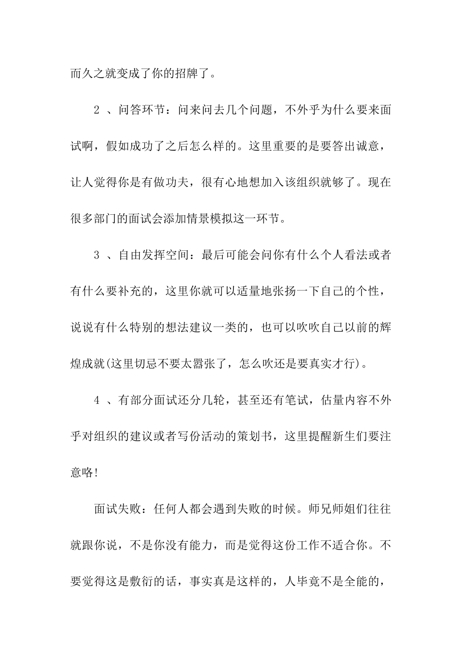 大学社团面试必备技巧_第3页