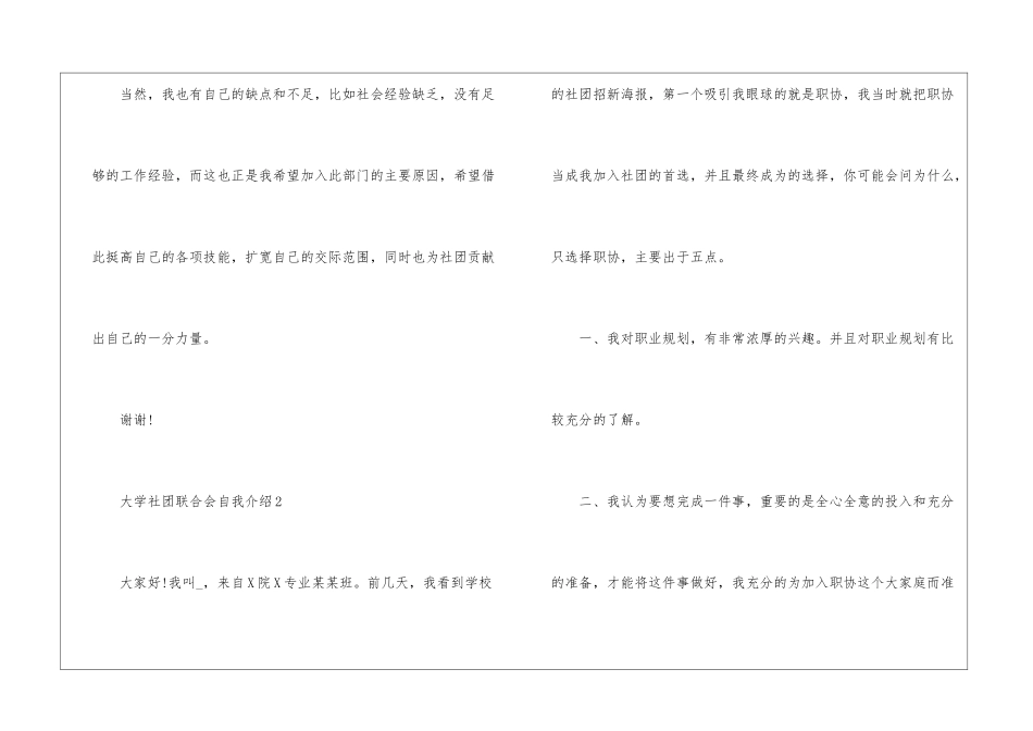 大学社团联合会自我介绍5篇_第2页