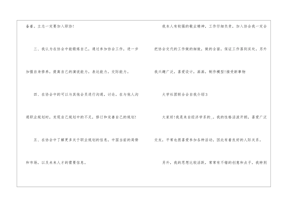大学社团联合会自我介绍5篇_第3页