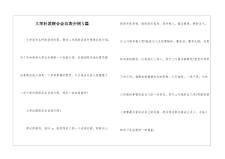 大学社团联合会自我介绍5篇