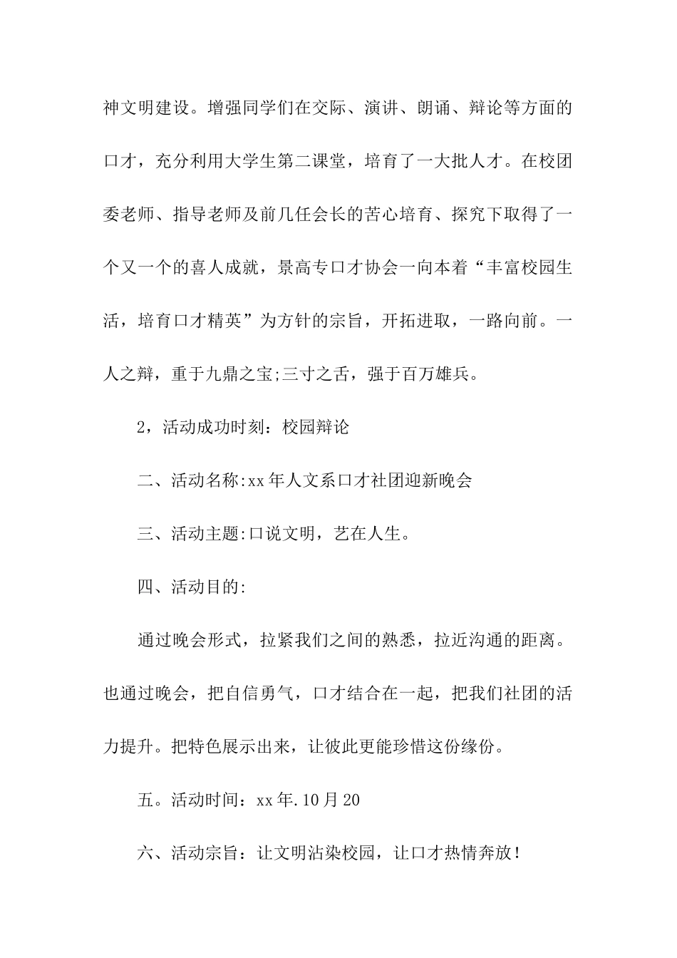 大学社团迎新晚会策划方案_第2页