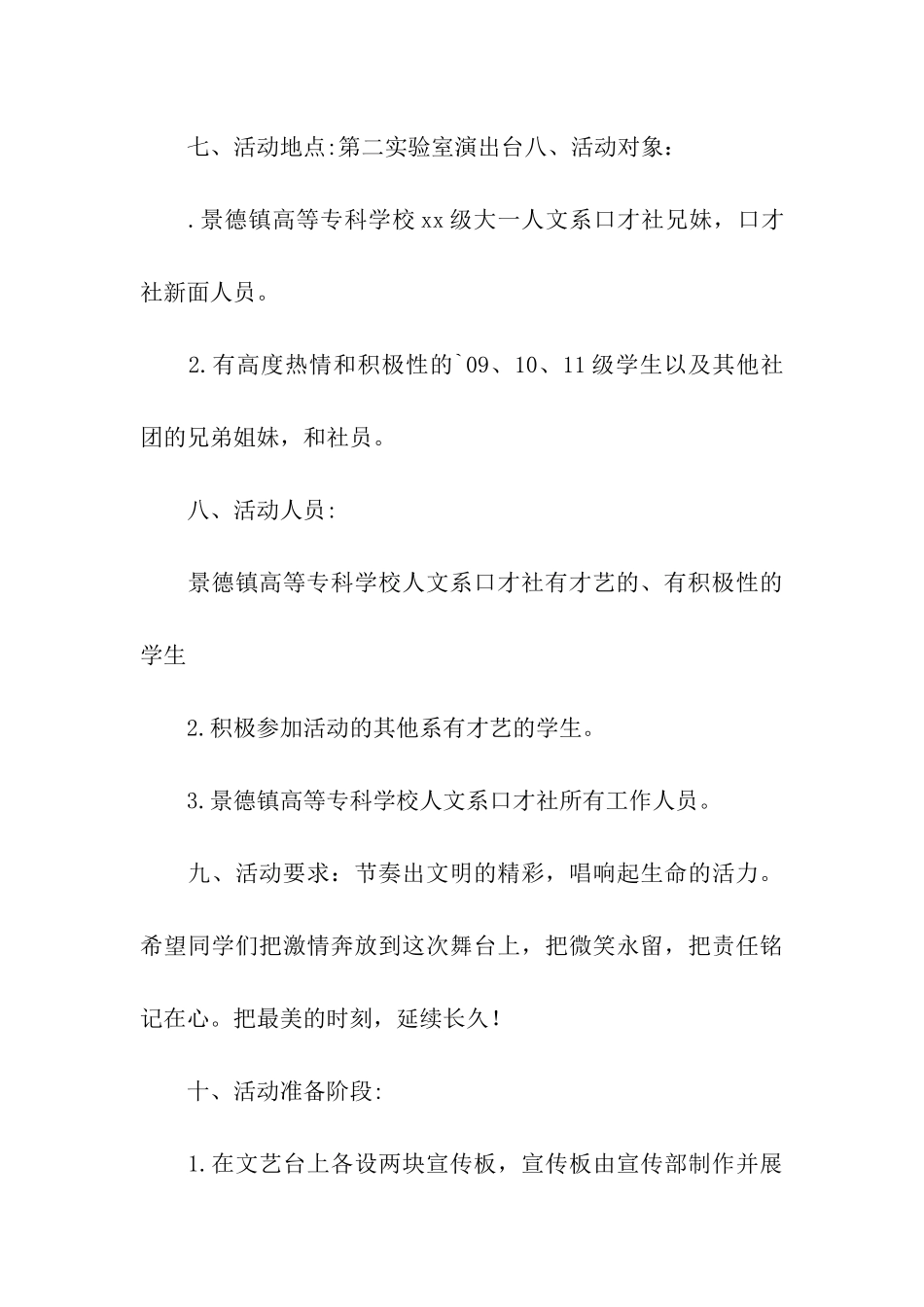 大学社团迎新晚会策划方案_第3页