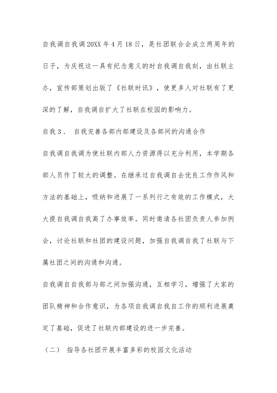 大学社团联合会第二学期工作总结-_第2页