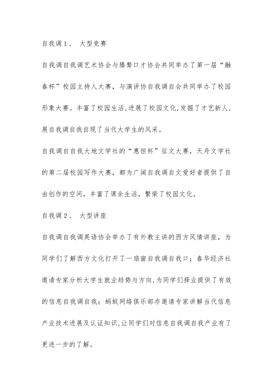 大学社团联合会第二学期工作总结-_第3页