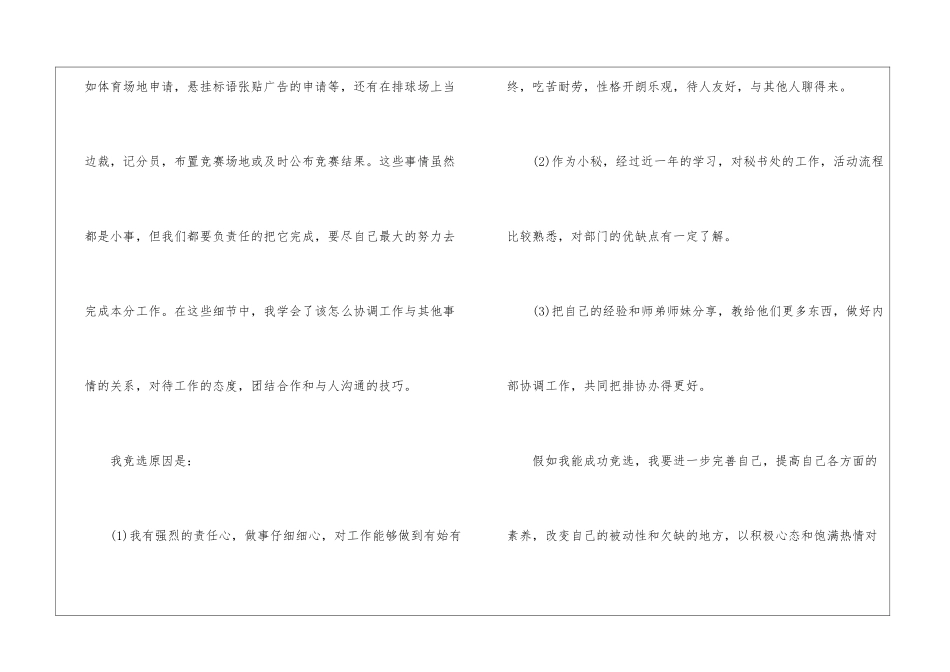 大学社团竞聘3分钟自我介绍5篇_第2页