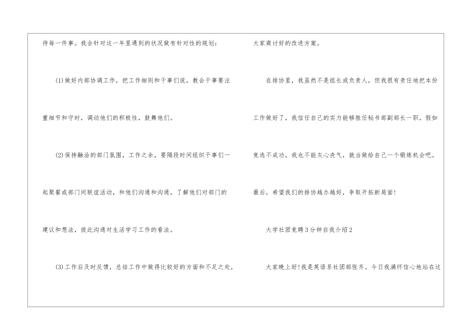 大学社团竞聘3分钟自我介绍5篇_第3页
