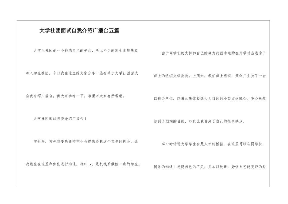 大学社团面试自我介绍广播台五篇_第1页
