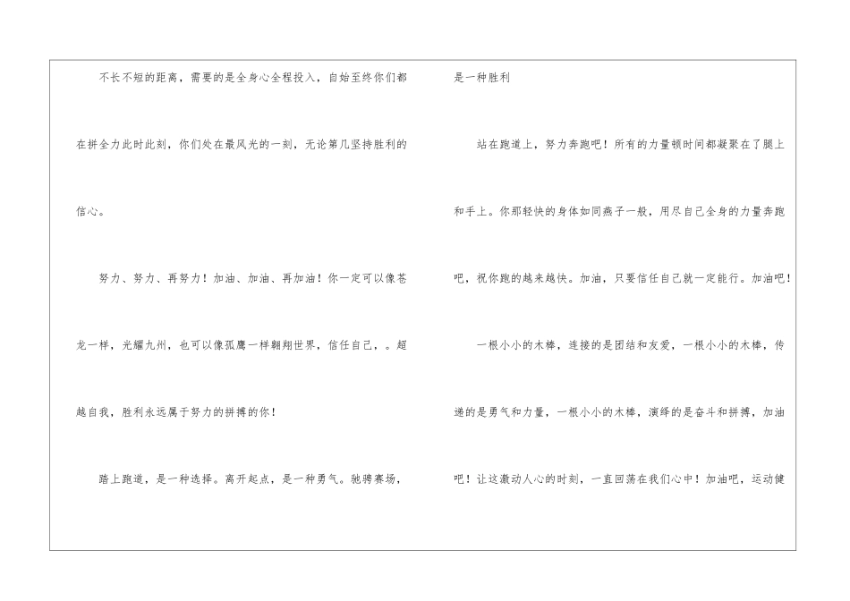 大学秋季运动会广播稿_第2页