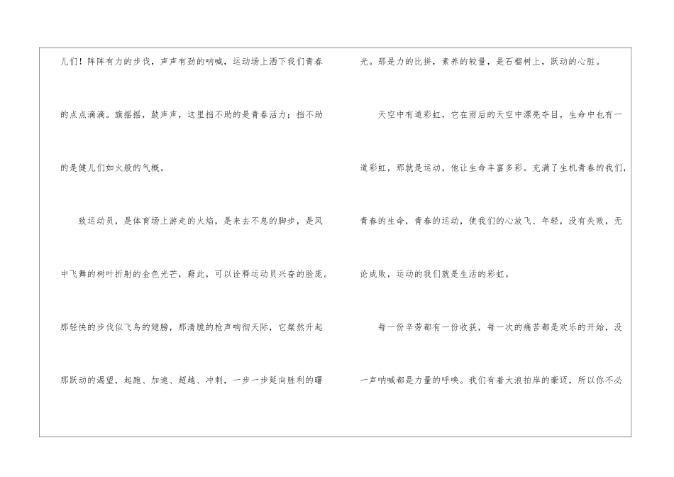 大学秋季运动会广播稿_第3页
