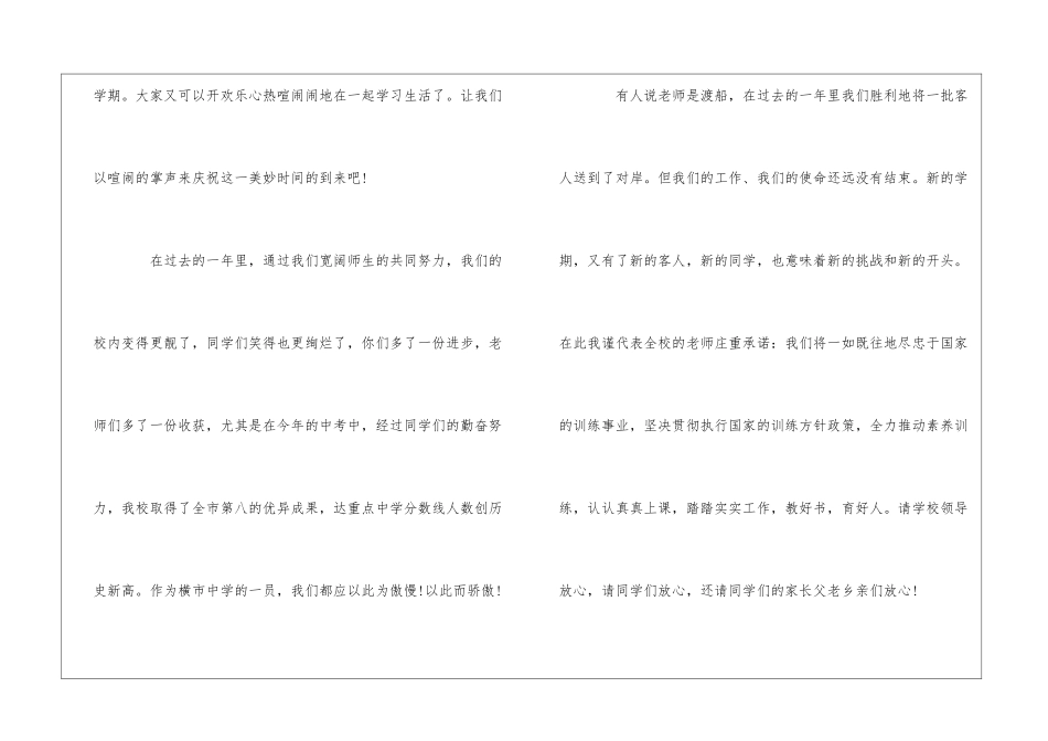 大学秋季开学典礼校长讲话稿三篇_第2页