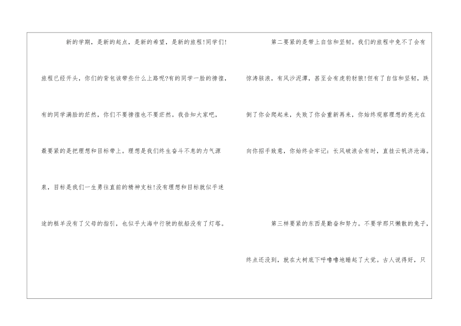 大学秋季开学典礼校长讲话稿三篇_第3页