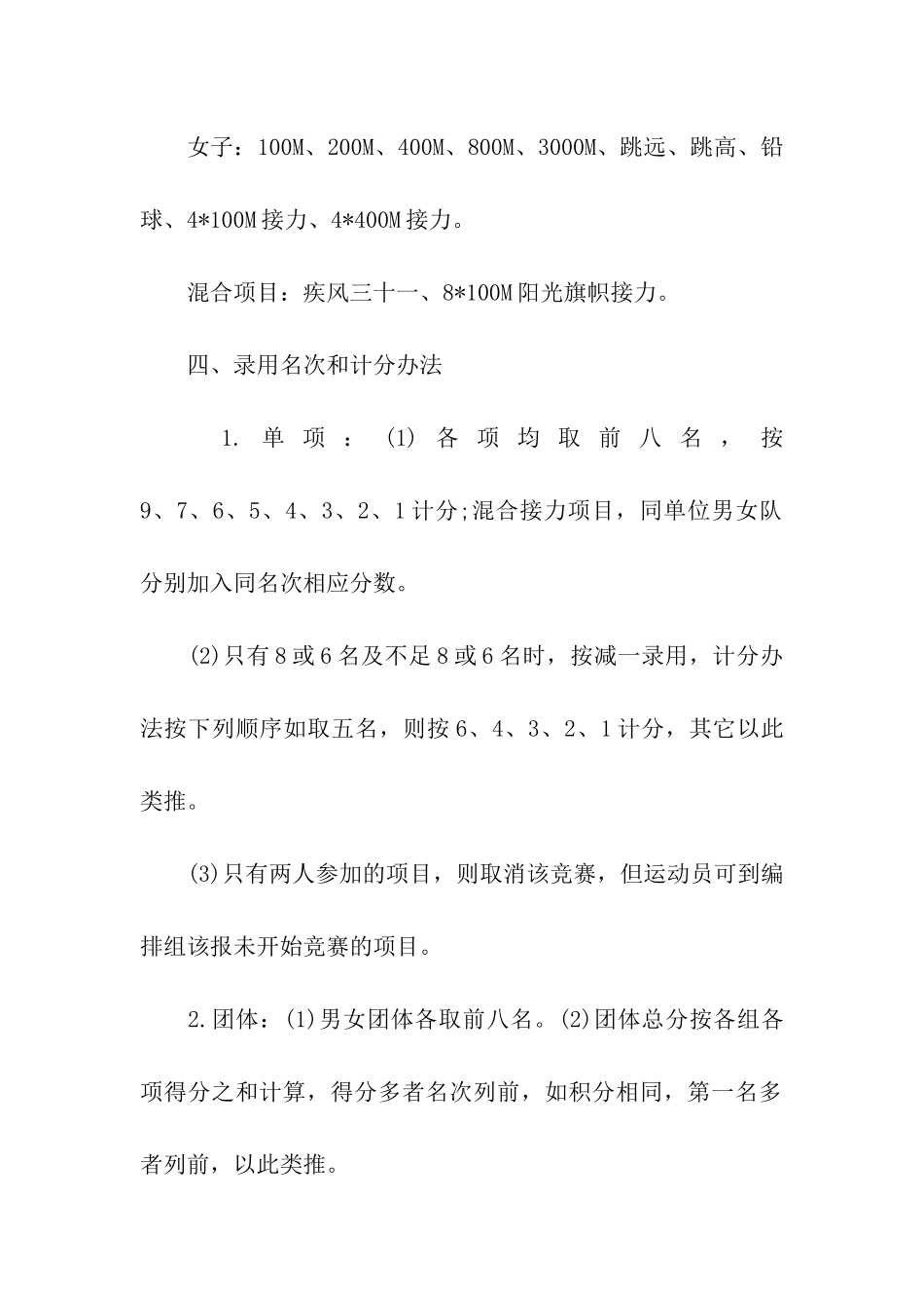 大学秋季运动会策划书模板_第2页