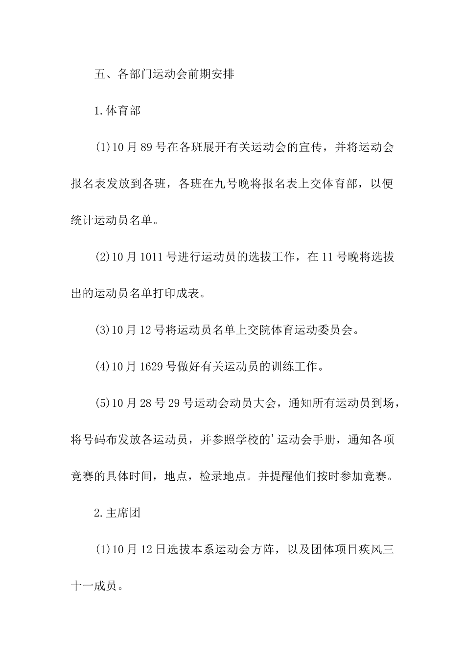 大学秋季运动会策划书模板_第3页