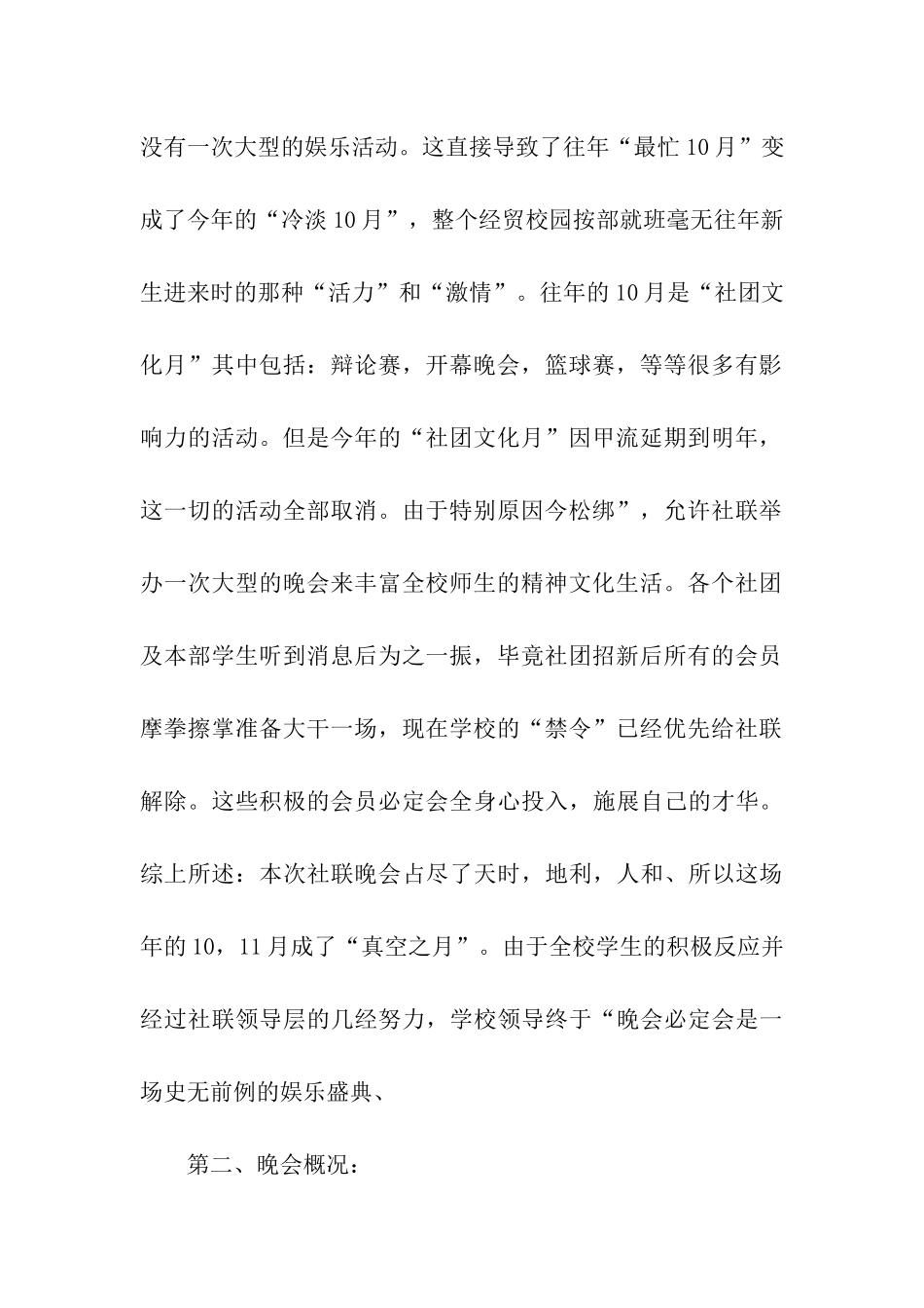 大学社联晚会策划书_第2页