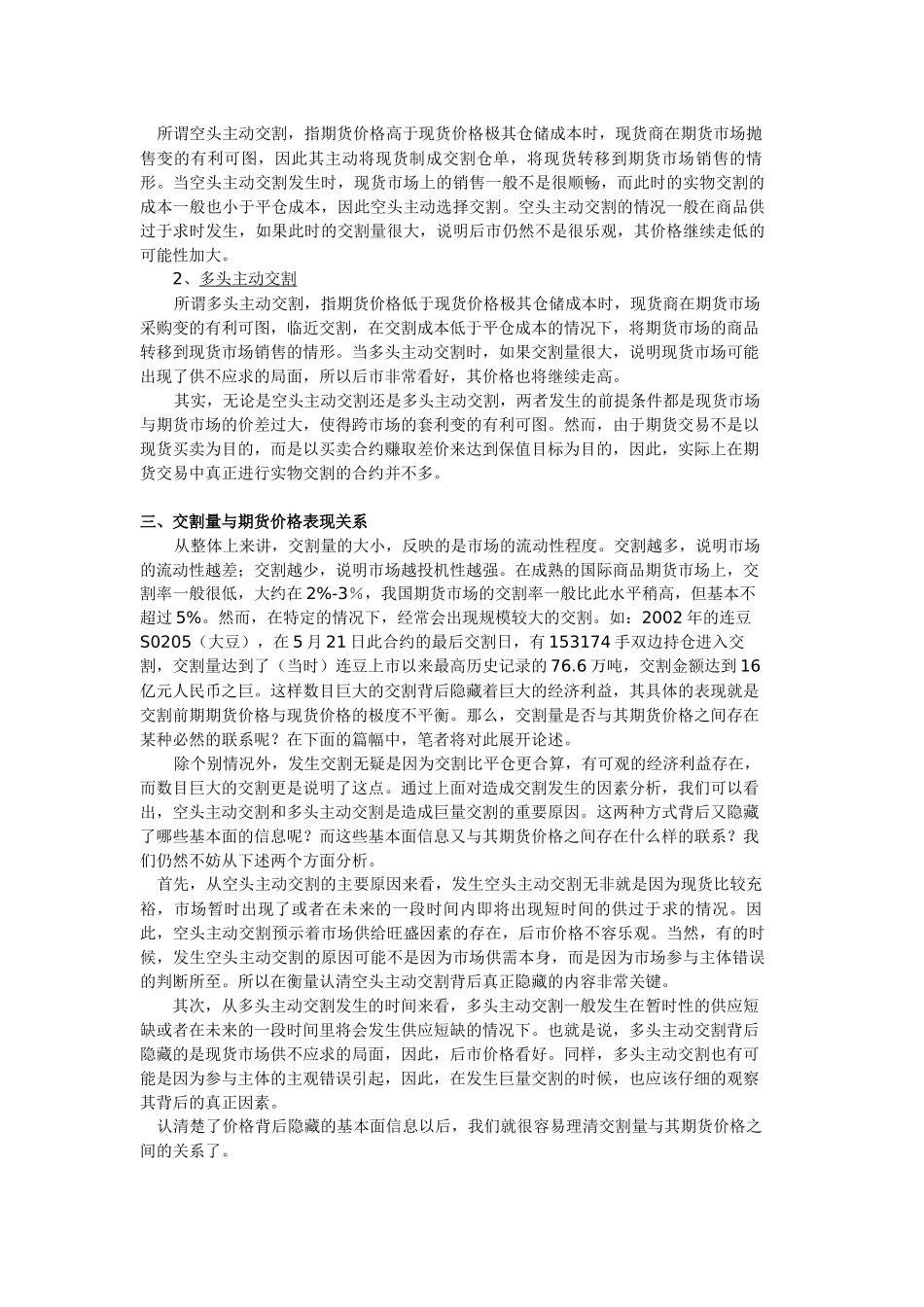 农产品期货交割情况与其期价联动研究_第2页