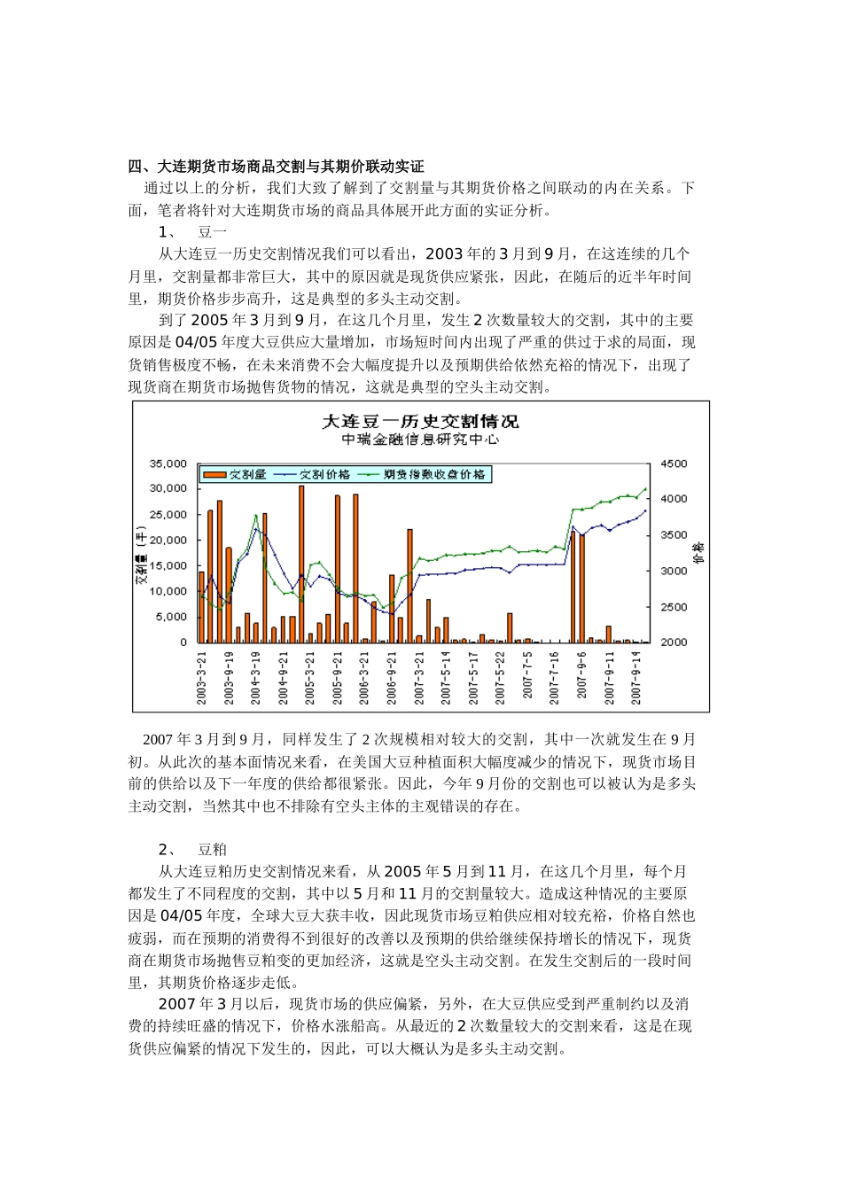 农产品期货交割情况与其期价联动研究_第3页