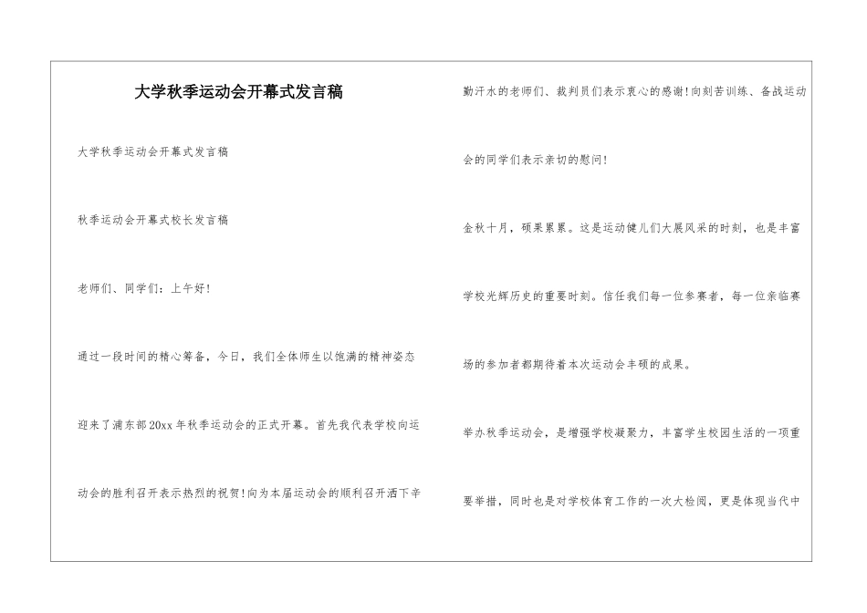 大学秋季运动会开幕式发言稿_第1页