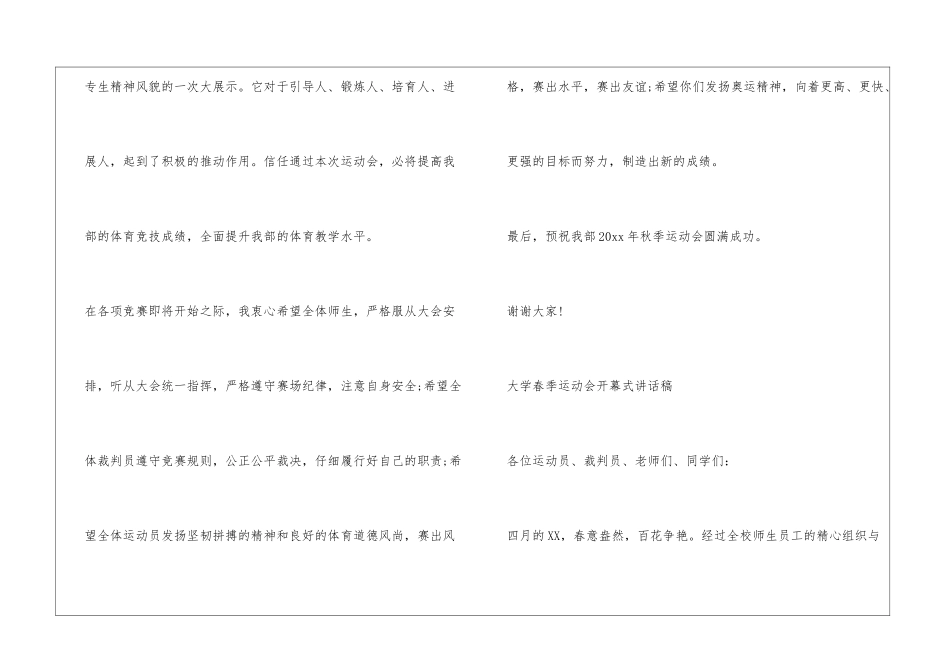 大学秋季运动会开幕式发言稿_第2页