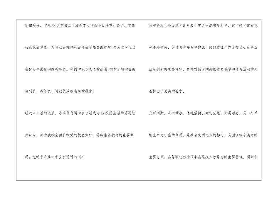 大学秋季运动会开幕式发言稿_第3页