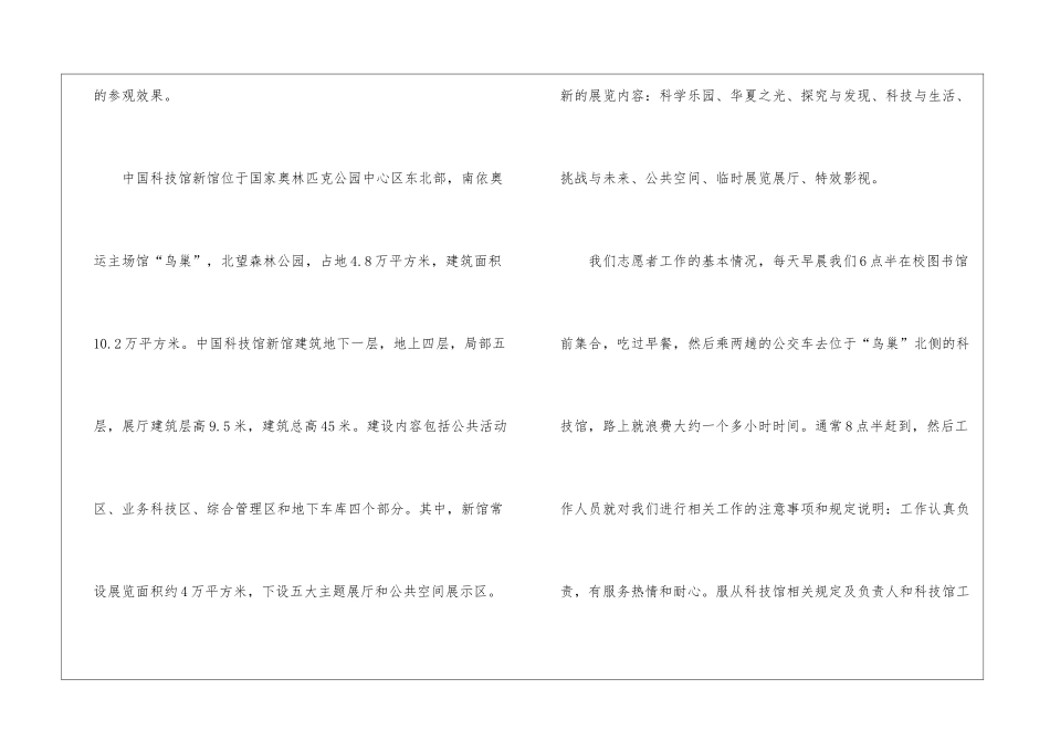 大学科技实践心得600字_第2页