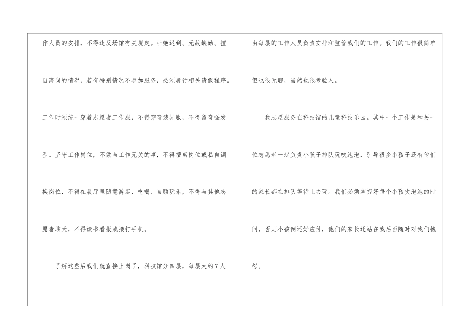 大学科技实践心得600字_第3页