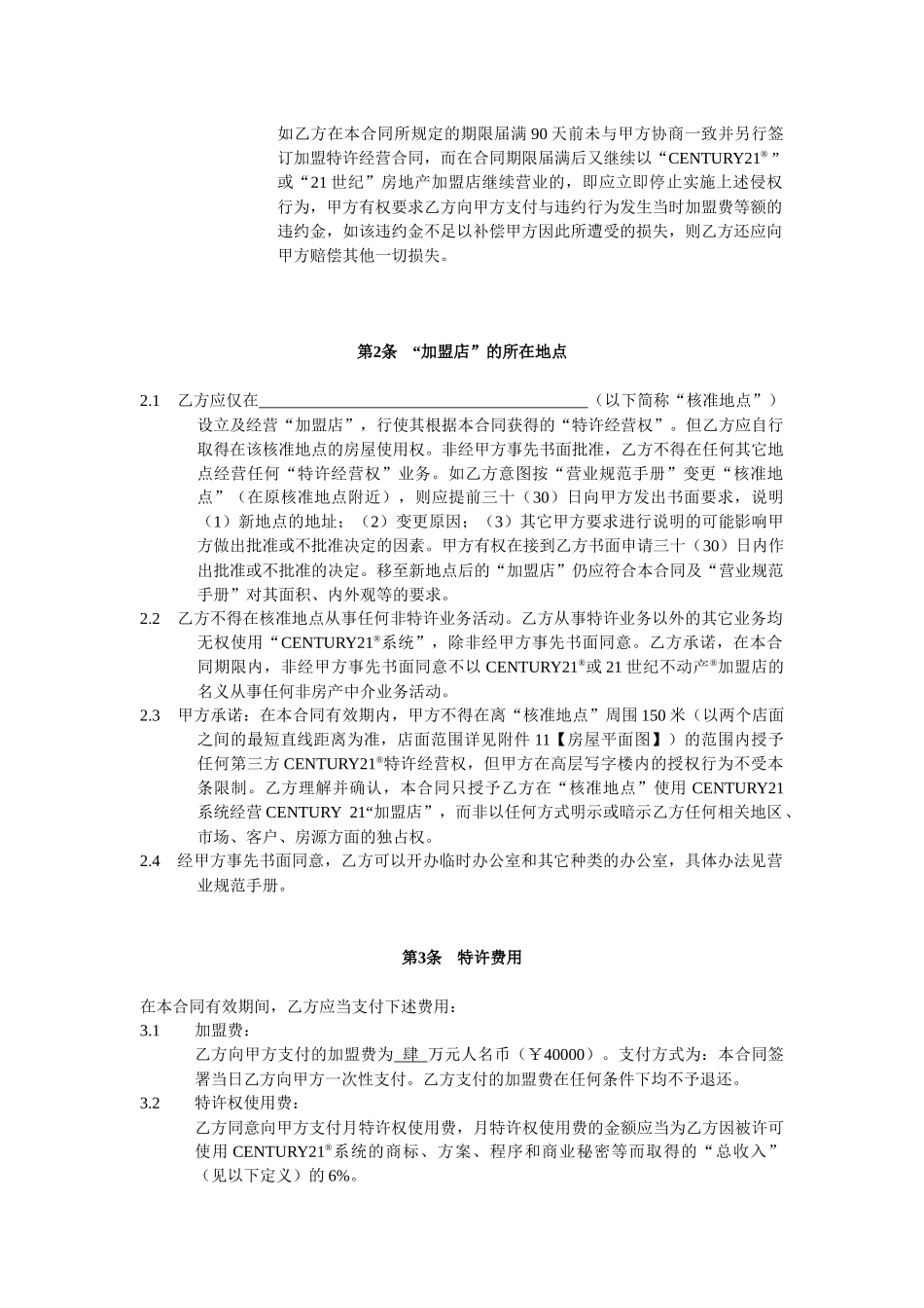 加盟店特许授权经营合同文本_第2页