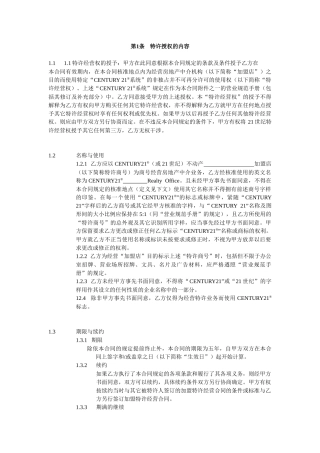 加盟店特许授权经营合同文本