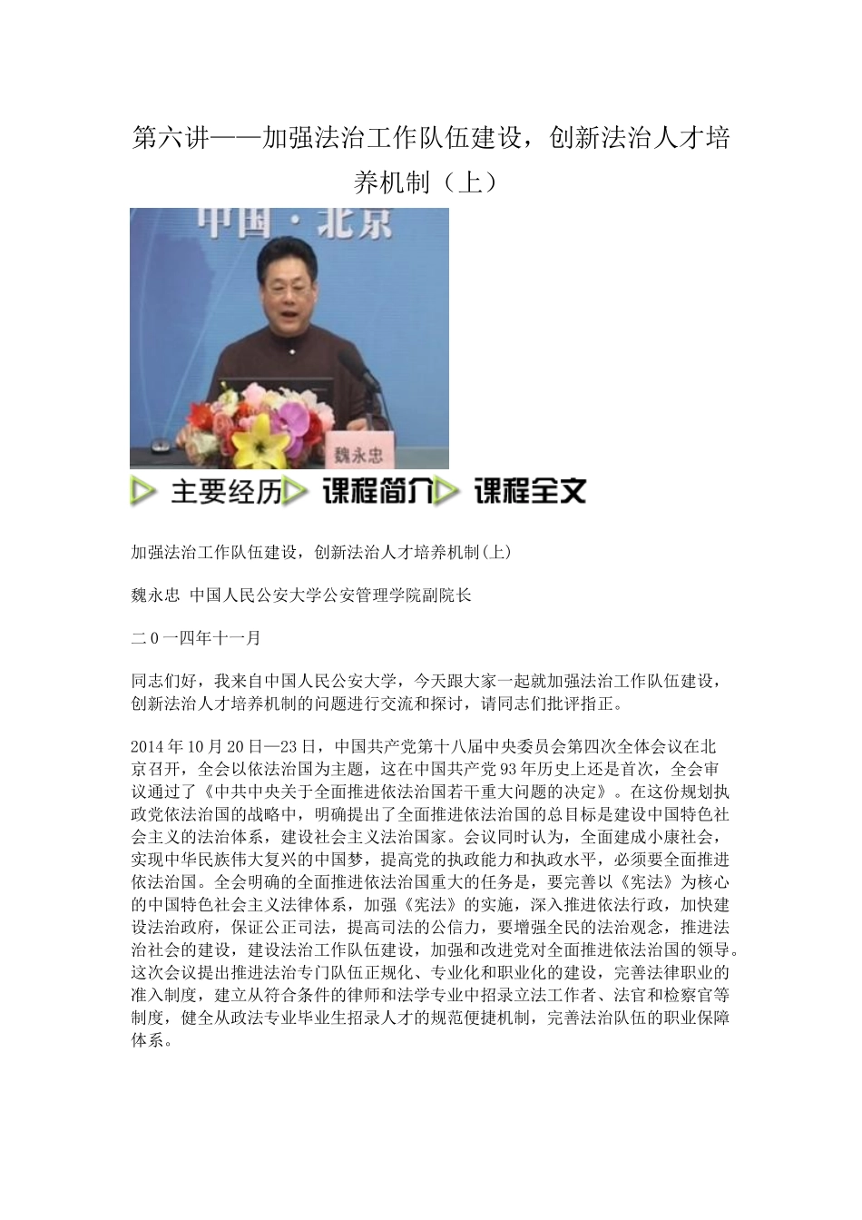 加强法治工作队伍建设,创新法治人才培养机制_第1页