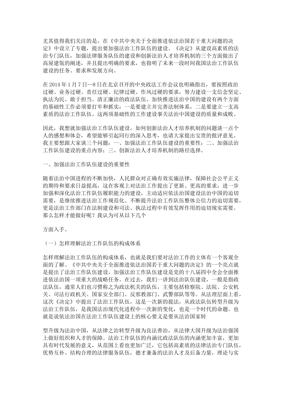 加强法治工作队伍建设,创新法治人才培养机制_第2页