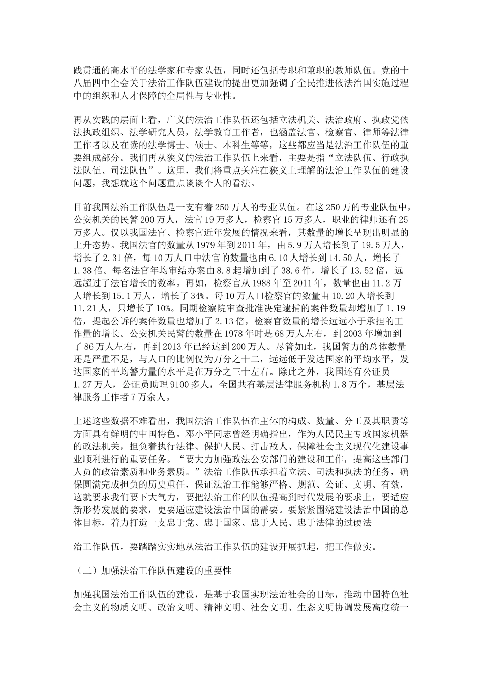加强法治工作队伍建设,创新法治人才培养机制_第3页