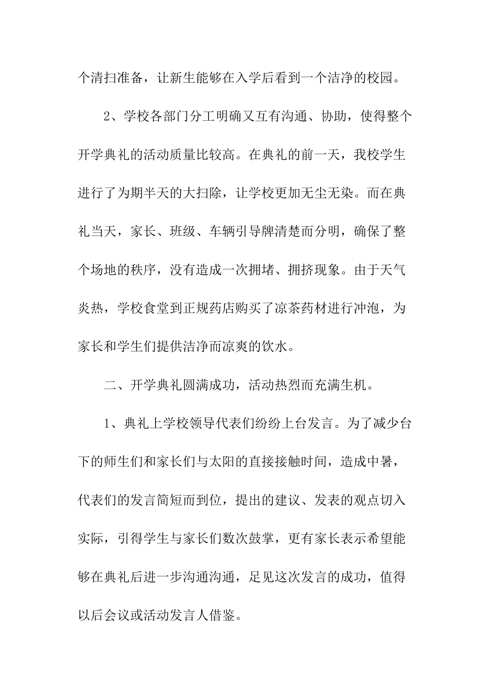 大学秋季开学典礼活动总结_第2页