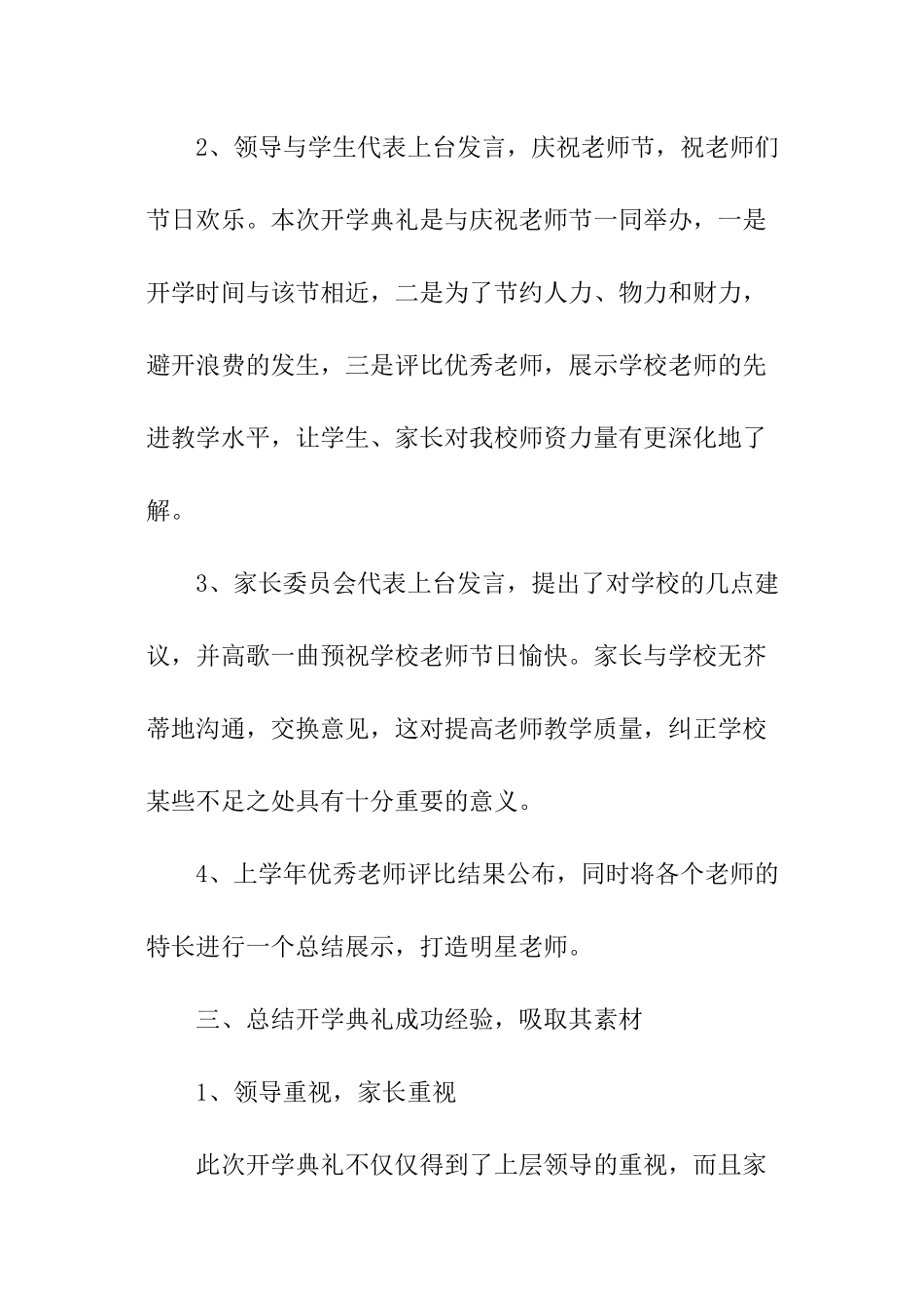 大学秋季开学典礼活动总结_第3页