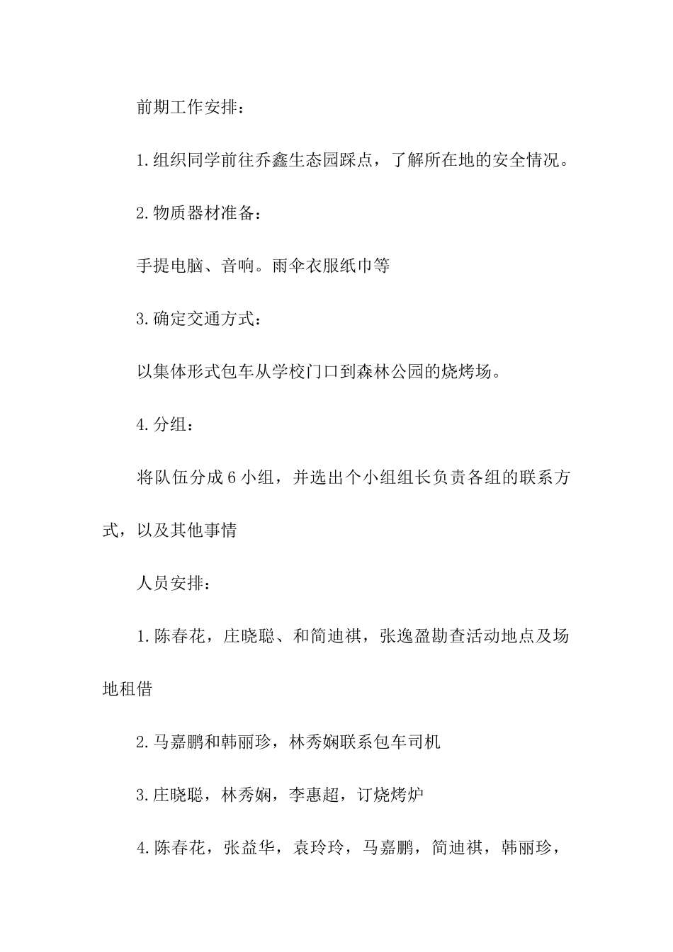 大学秋游活动方案_第2页