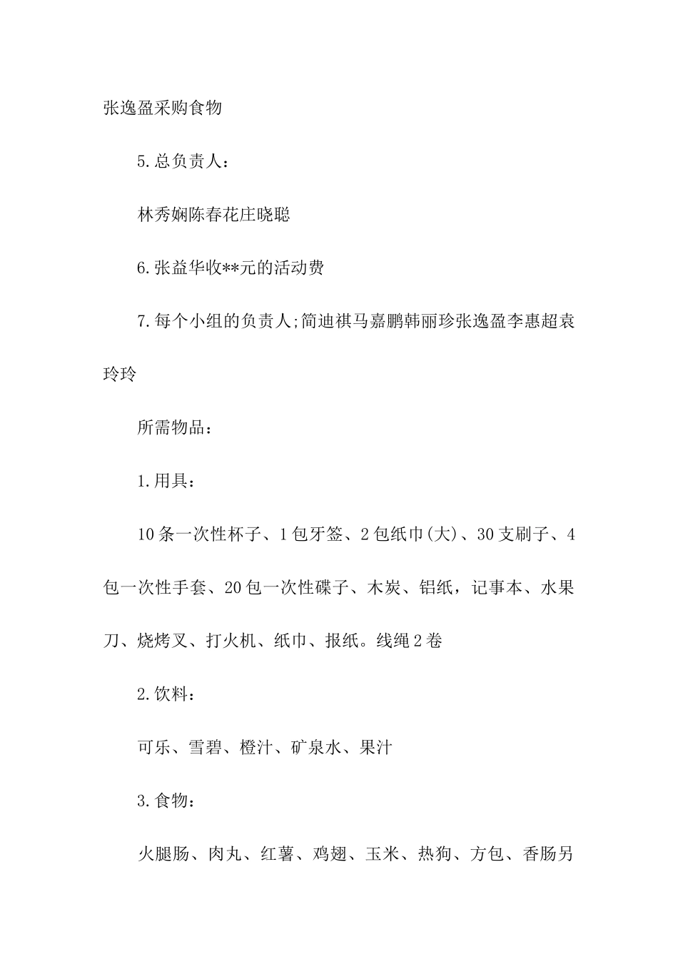 大学秋游活动方案_第3页