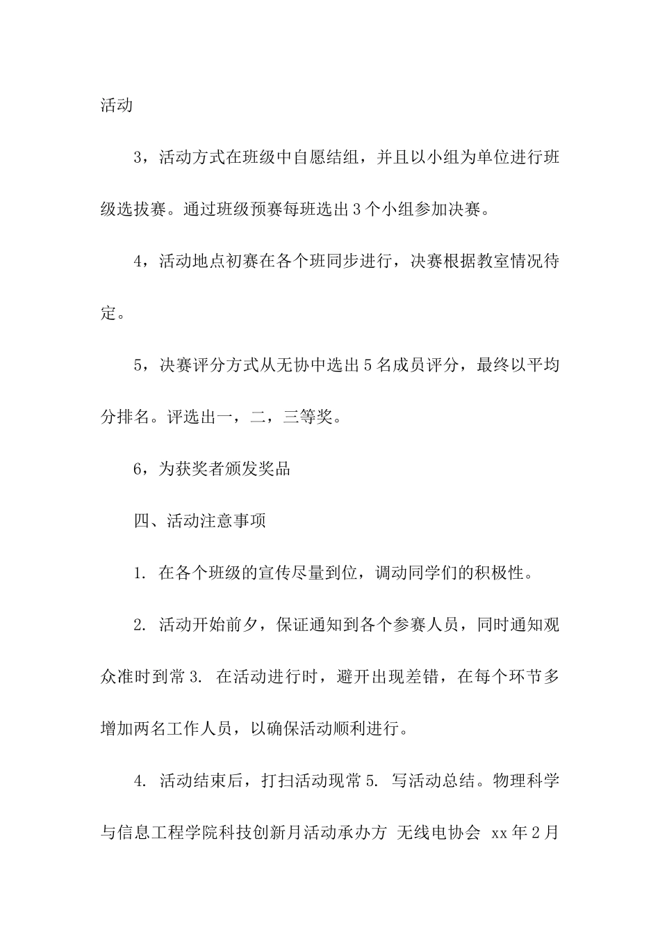 大学科技创新活动策划书_第2页