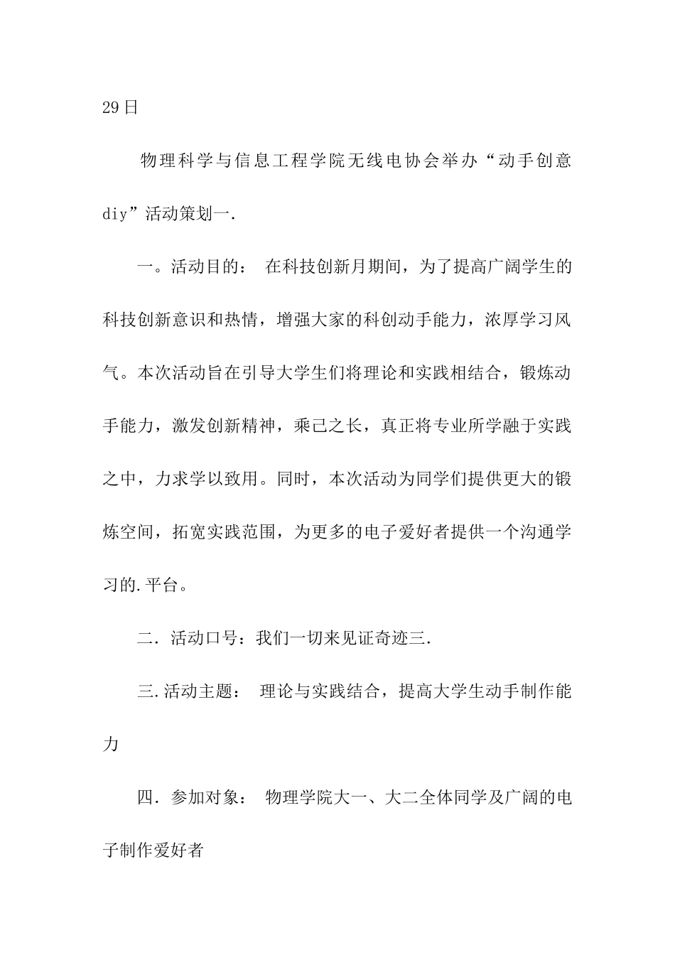大学科技创新活动策划书_第3页