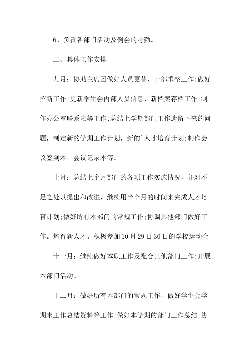 大学秘书工作计划开头语_第2页