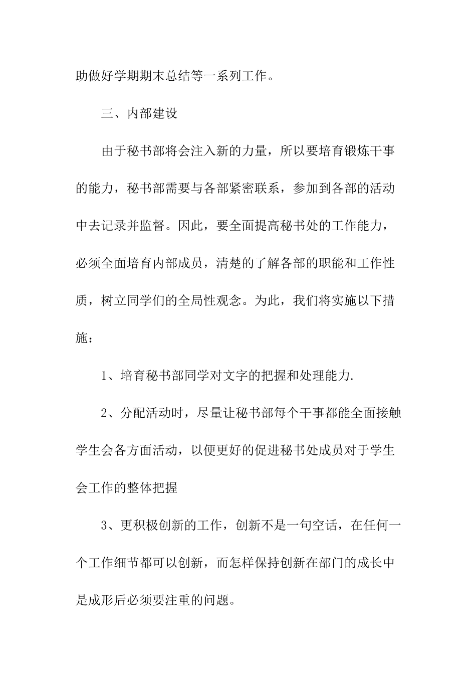 大学秘书工作计划开头语_第3页