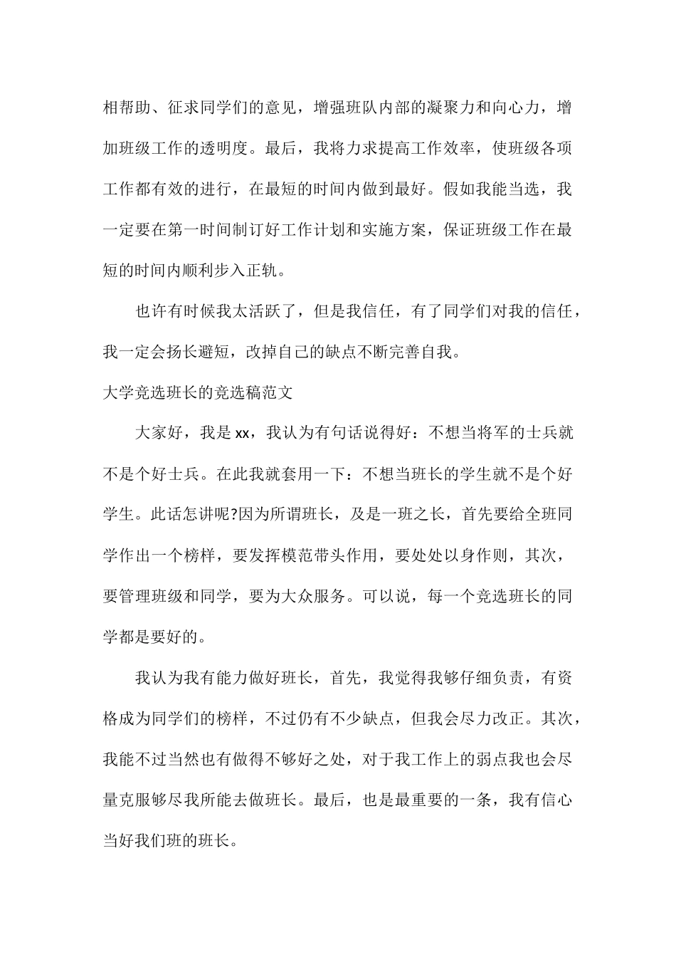 大学竞选班长的竞选稿_第2页