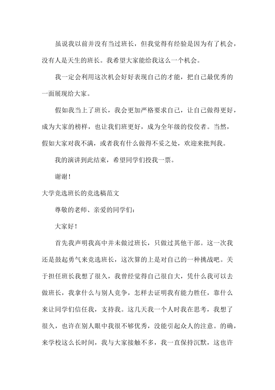 大学竞选班长的竞选稿_第3页